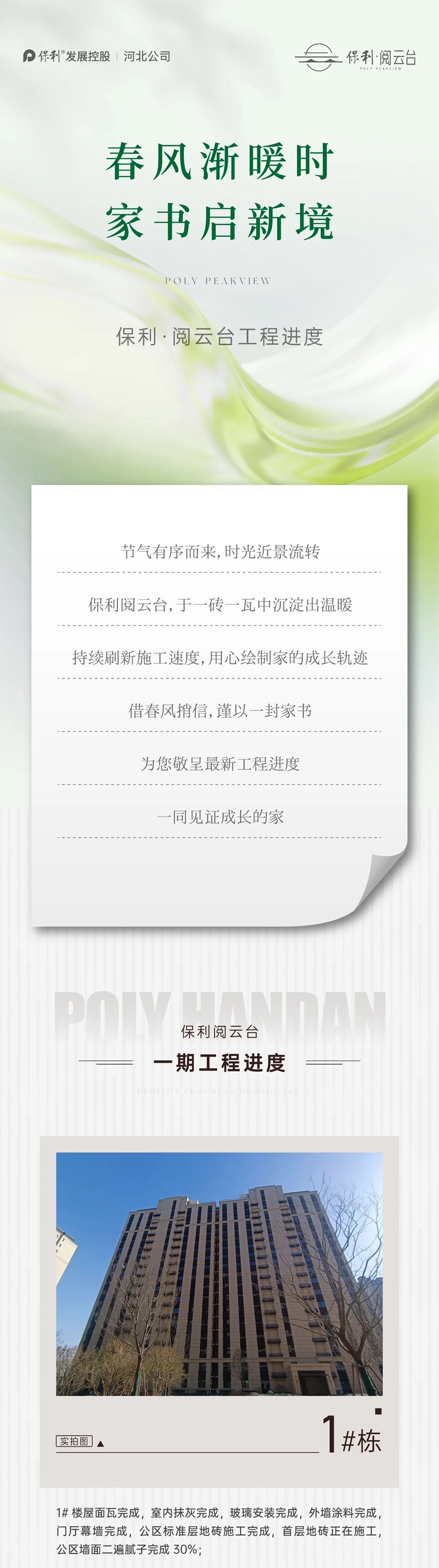 邯鄲保利閱云臺3月工程進(jìn)度播報來了，邀您共同見證家的成長
