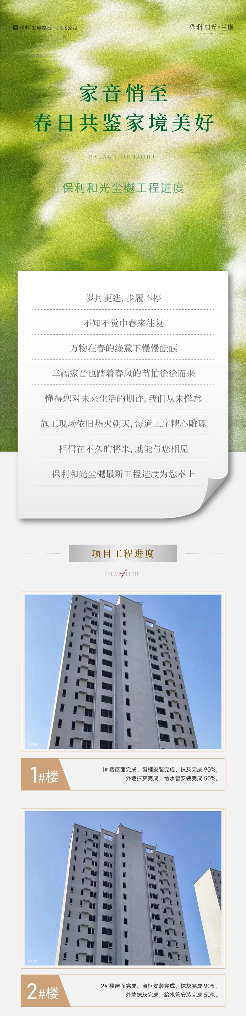 為您奉上邯鄲保利和光塵樾3月工程進(jìn)度，邀您共鑒美好家音