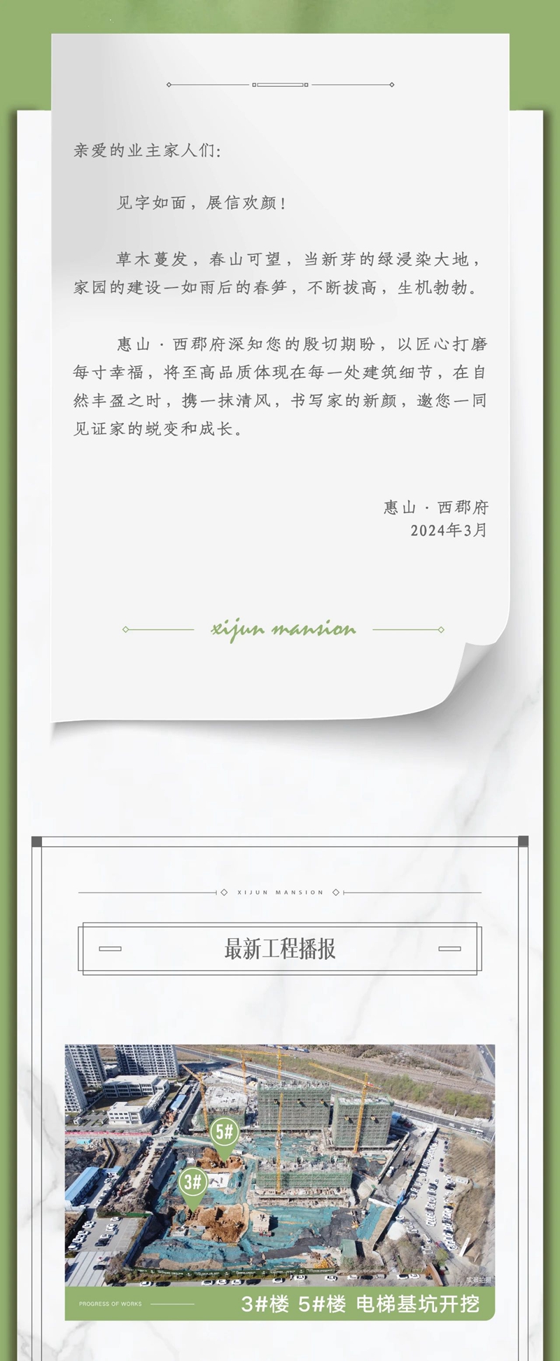 邯鄲惠山西郡府3月工程進度播報來了，邀您一同見證家的蛻變和成長！