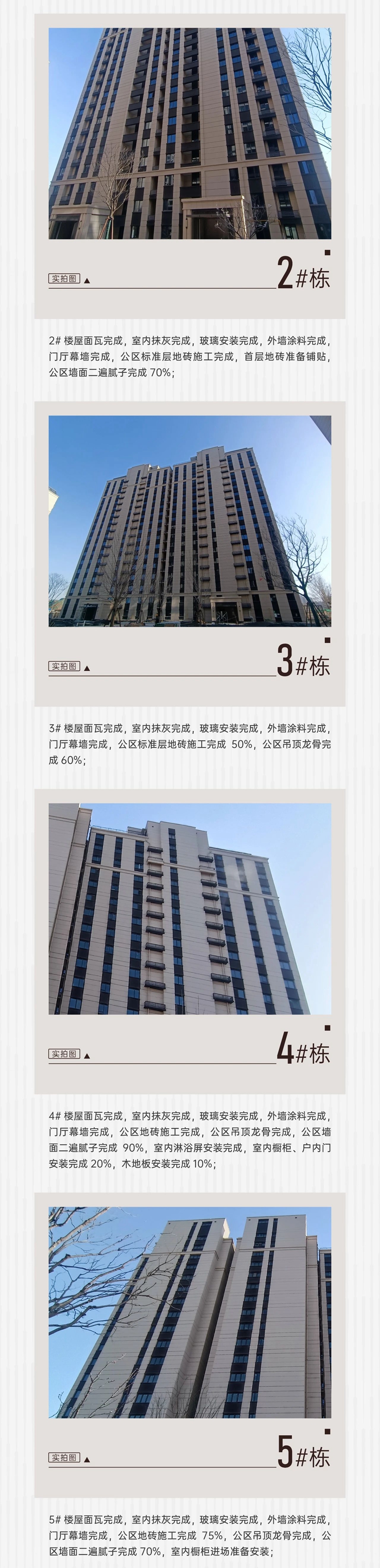 邯鄲保利閱云臺3月工程進(jìn)度播報來了，邀您共同見證家的成長