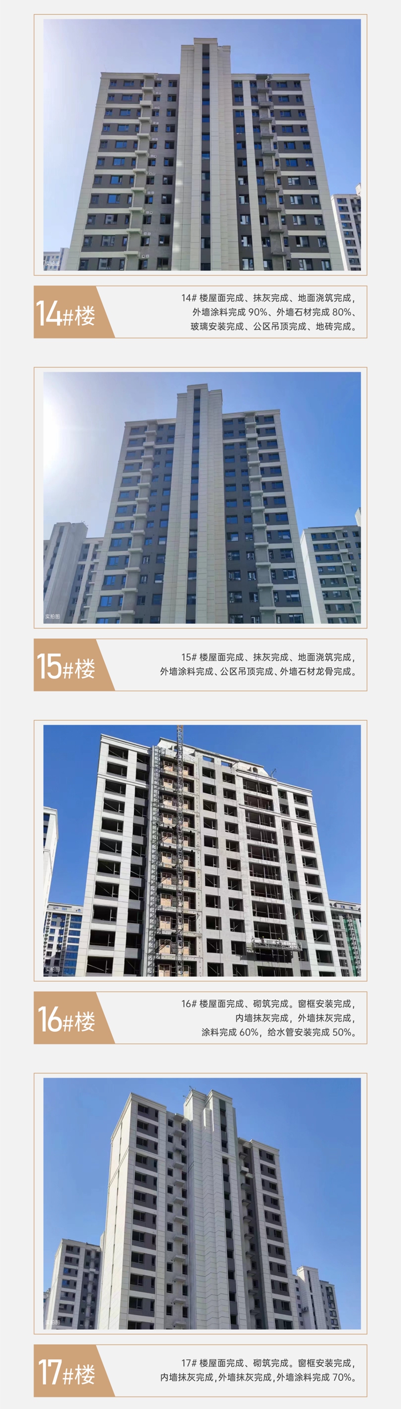 為您奉上邯鄲保利和光塵樾3月工程進(jìn)度，邀您共鑒美好家音