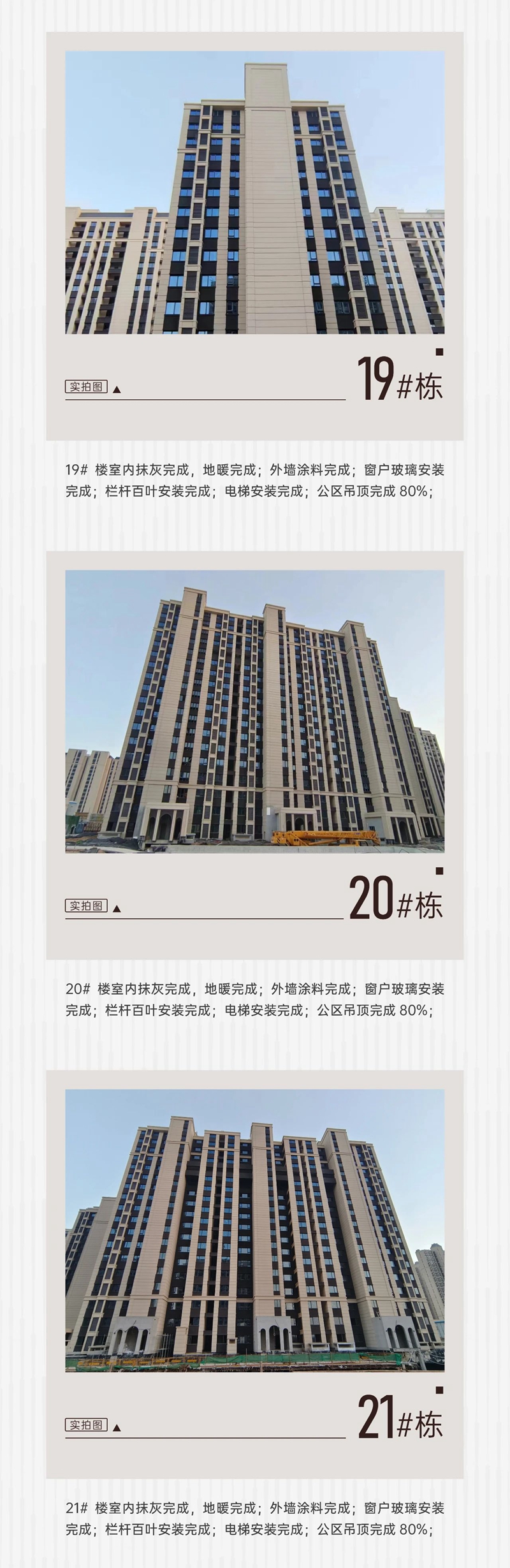 邯鄲保利閱云臺3月工程進(jìn)度播報來了，邀您共同見證家的成長