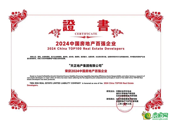天正地產(chǎn)集團：穩(wěn)健經(jīng)營，實現(xiàn)高質(zhì)量發(fā)展