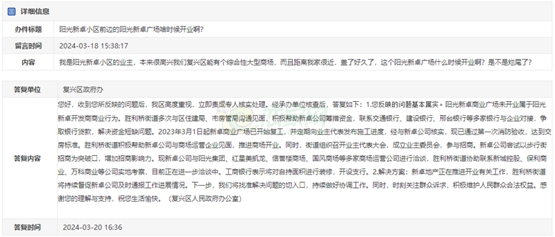 關(guān)于邯鄲復興區(qū)陽光新卓商業(yè)廣場何時能開業(yè)的問題