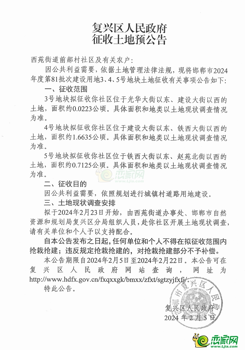 復(fù)興區(qū)預(yù)征收7個村莊約141畝土地用于交通用地建設(shè)！