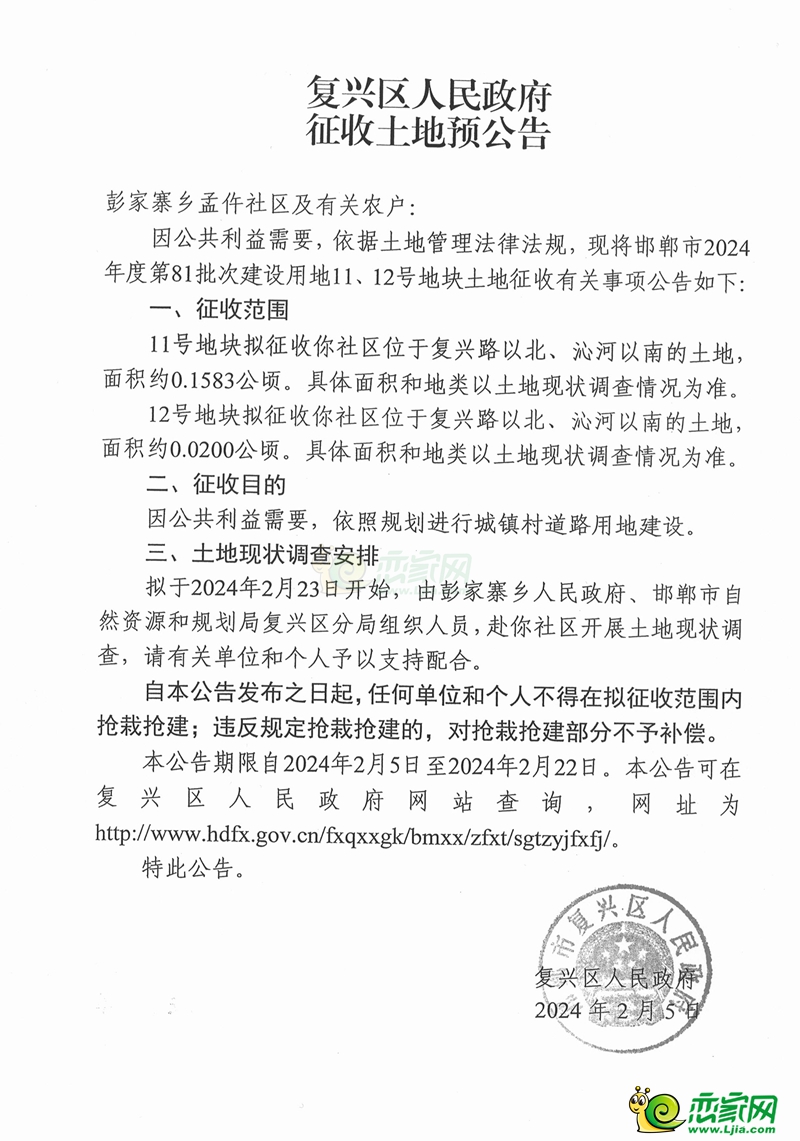 復(fù)興區(qū)預(yù)征收7個村莊約141畝土地用于交通用地建設(shè)！