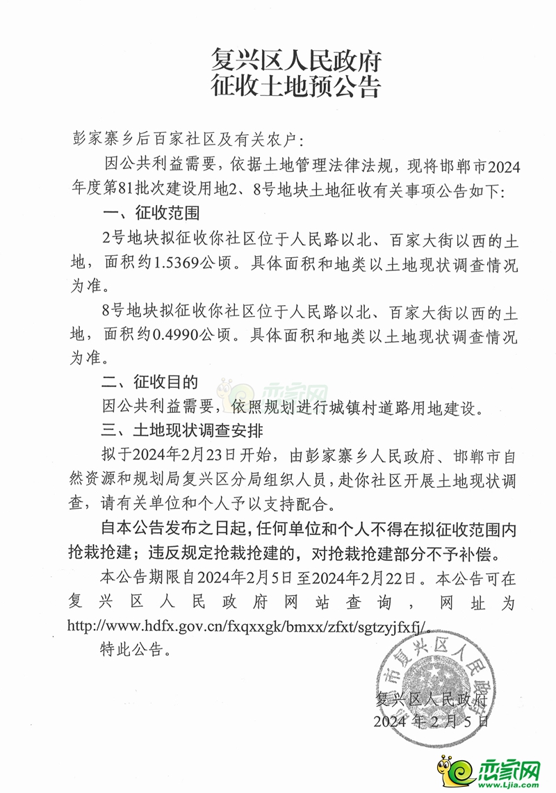 復(fù)興區(qū)預(yù)征收7個村莊約141畝土地用于交通用地建設(shè)！