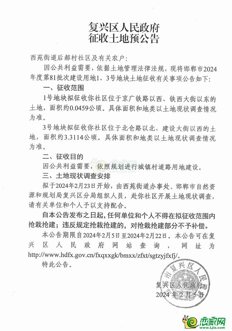 復(fù)興區(qū)預(yù)征收7個村莊約141畝土地用于交通用地建設(shè)！