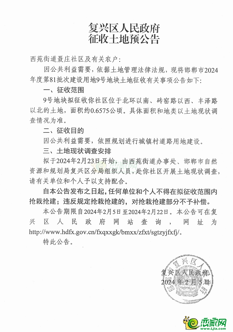 復(fù)興區(qū)預(yù)征收7個村莊約141畝土地用于交通用地建設(shè)！