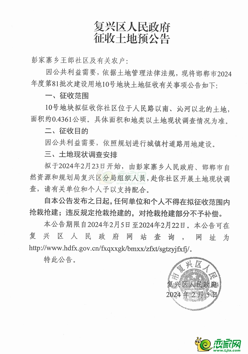 復(fù)興區(qū)預(yù)征收7個村莊約141畝土地用于交通用地建設(shè)！