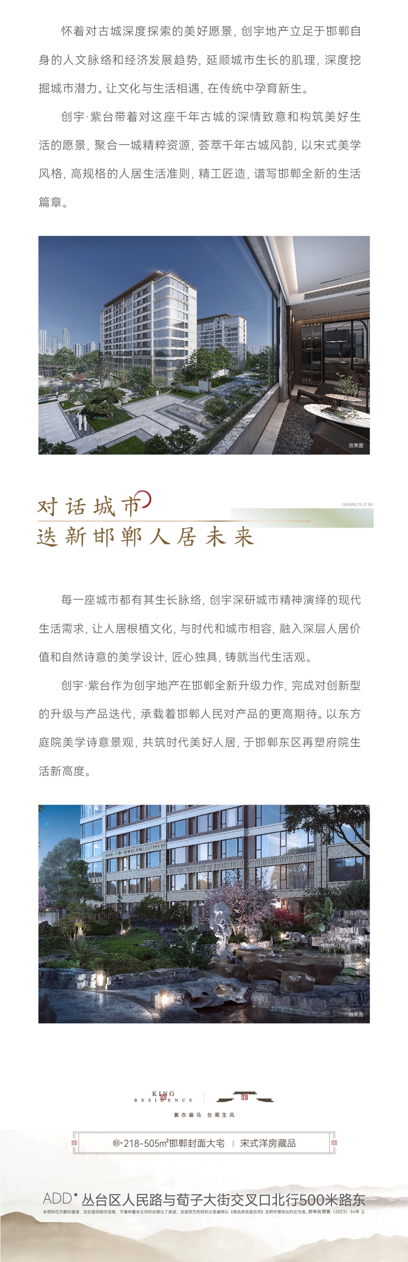 創(chuàng)宇·紫臺(tái)千年文脈之 上，謹(jǐn)獻(xiàn)邯鄲塔尖貴胄