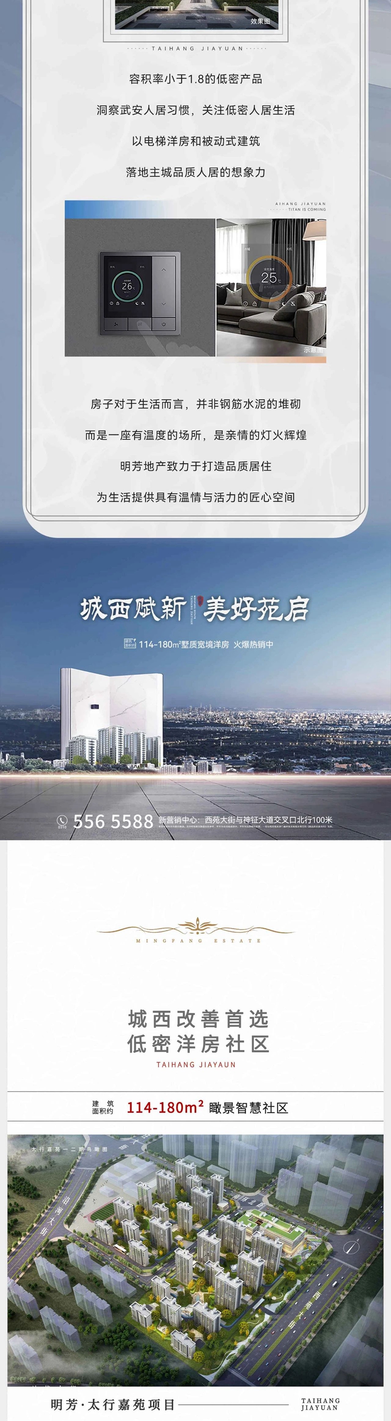 3月30日，武安明芳·太行嘉苑新營銷中心盛大開發(fā)！