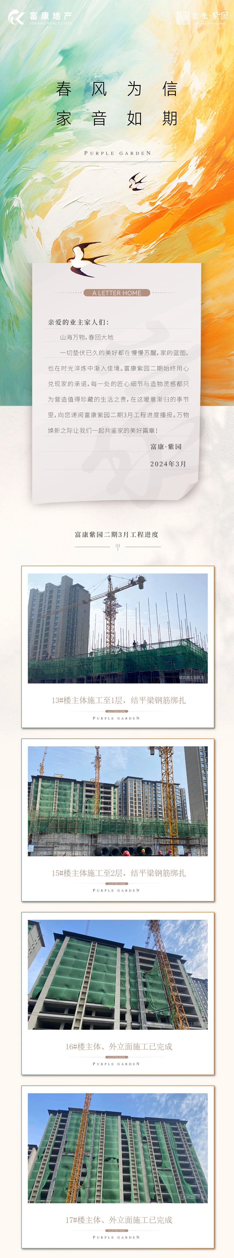 邯鄲富康紫園3月工程進(jìn)度播報(bào)來了，請(qǐng)查收！