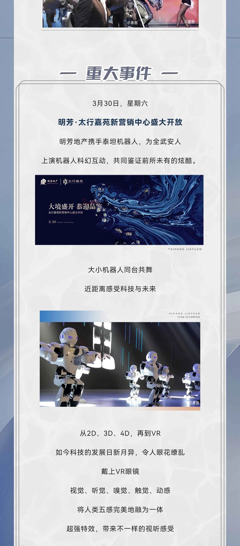 3月30日，武安明芳·太行嘉苑新營銷中心盛大開發(fā)！