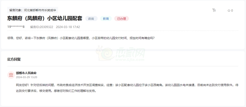 關(guān)于邯鄲東麟府配套幼兒園何時交付何時招生的問題
