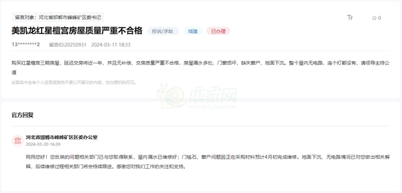 關(guān)于邯鄲峰峰紅星檀宮交房質(zhì)量嚴重不合格的問題