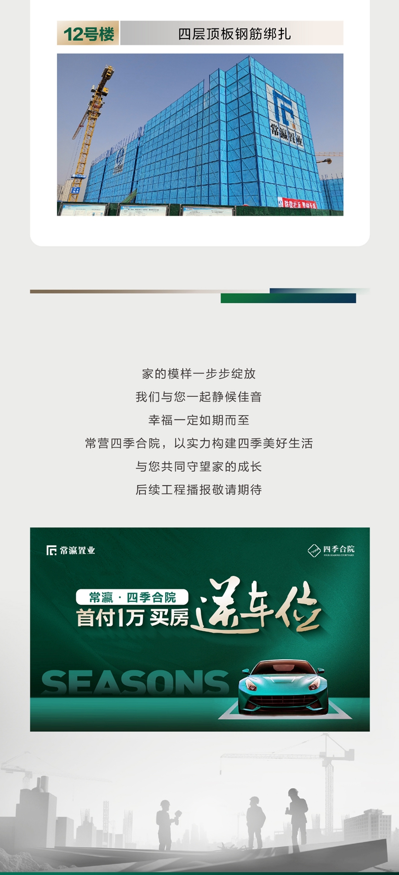 邯鄲常瀛四季合院3月工程進度播報來了，請查收！