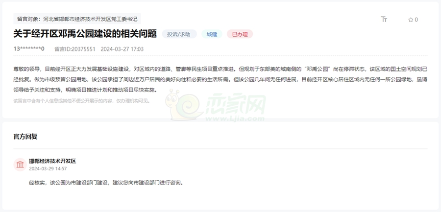 關于邯鄲經開區(qū)鄧禹公園項目何時能開工建設的回復
