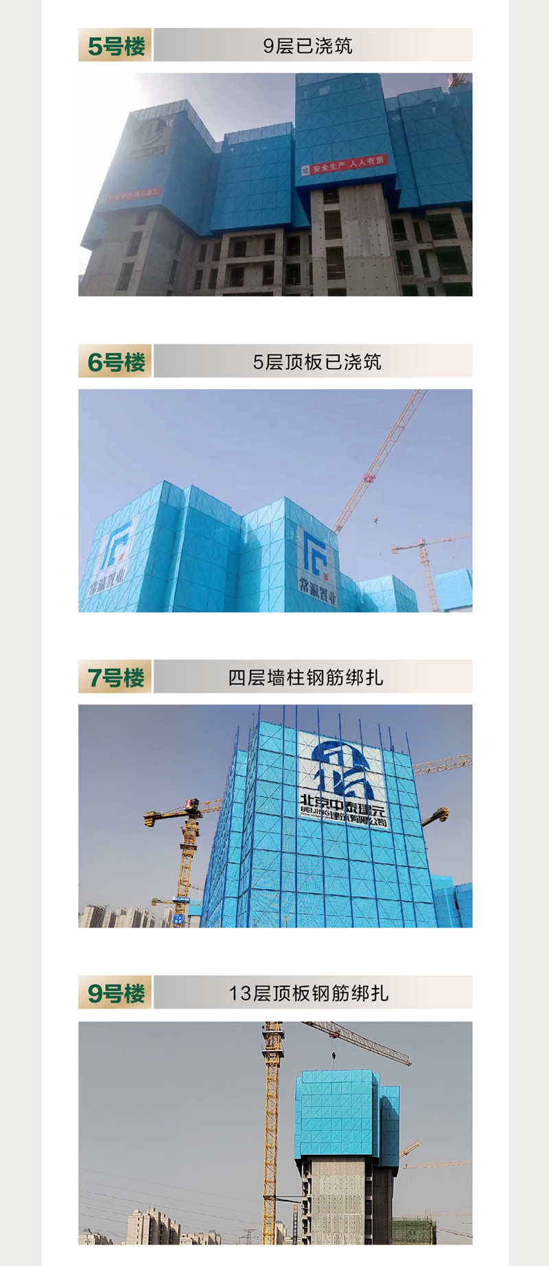 邯鄲常瀛四季合院3月工程進度播報來了，請查收！