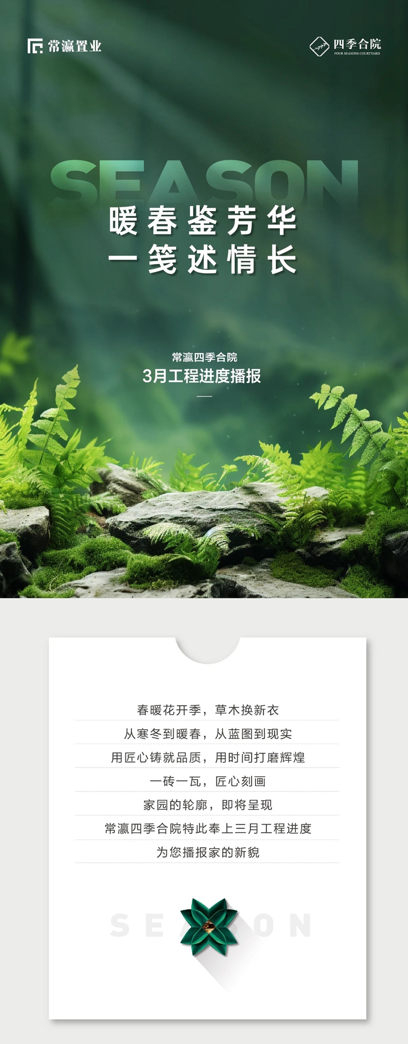 邯鄲常瀛四季合院3月工程進度播報來了，請查收！