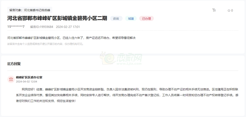 關(guān)于峰峰金碧苑小區(qū)二期何時能辦理房產(chǎn)證的回復(fù)
