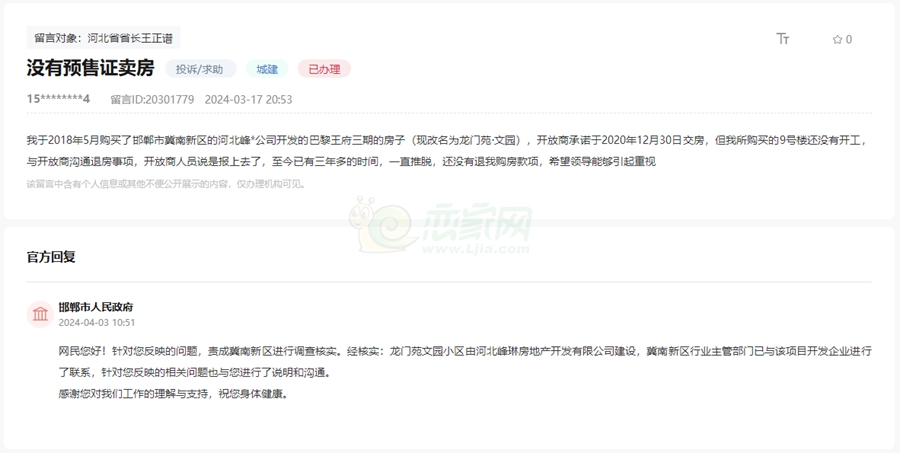 關(guān)于邯鄲巴黎王府三期未交房購房款不給退的回復(fù)