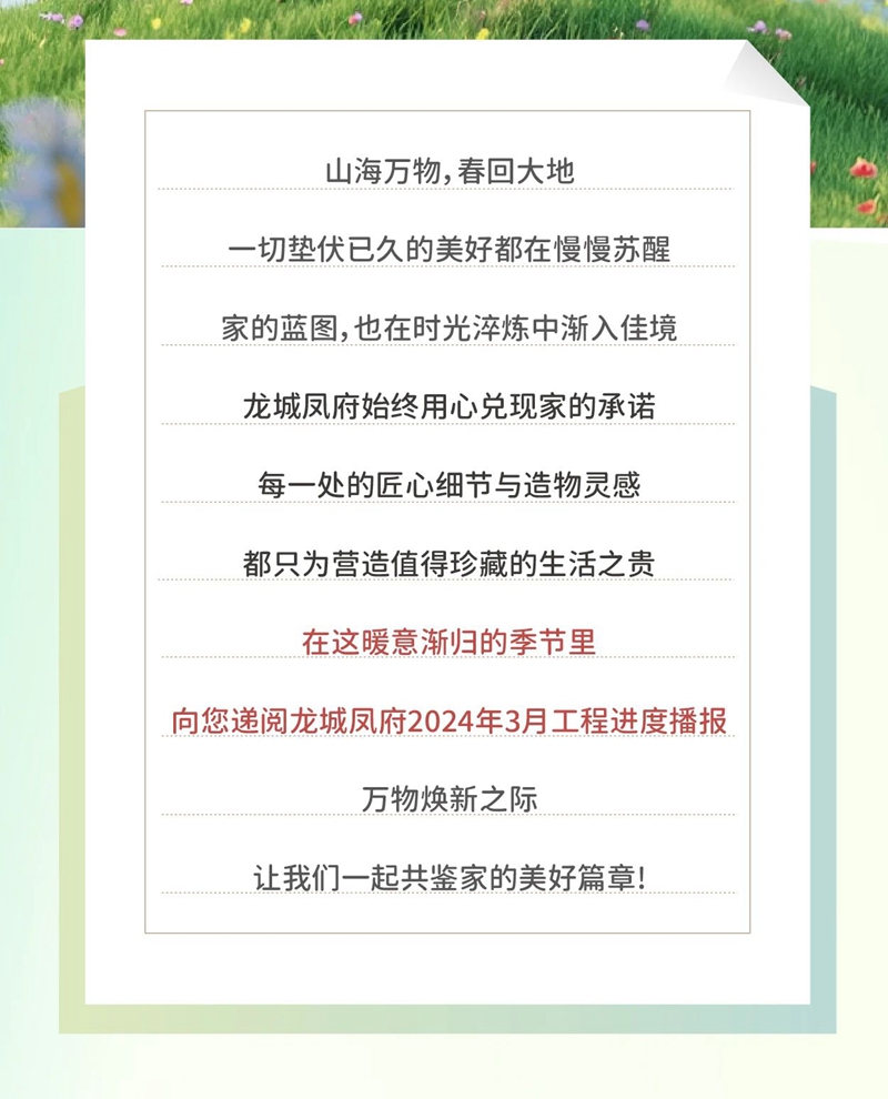 涉縣龍城風(fēng)府3月工程進度播報來了，請查收！