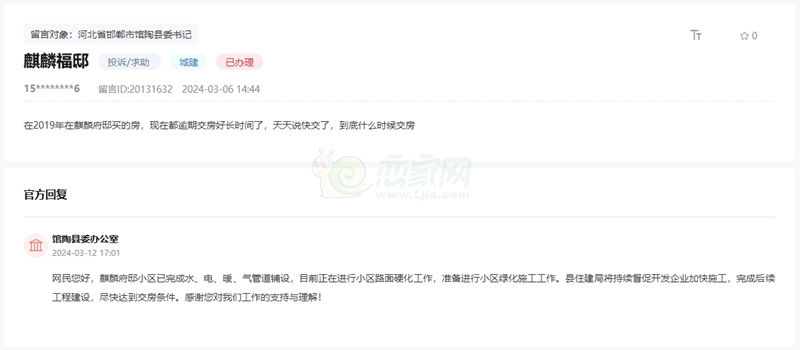 關(guān)于館陶麒麟府邸小區(qū)延期未交房何時(shí)能交房的回復(fù)