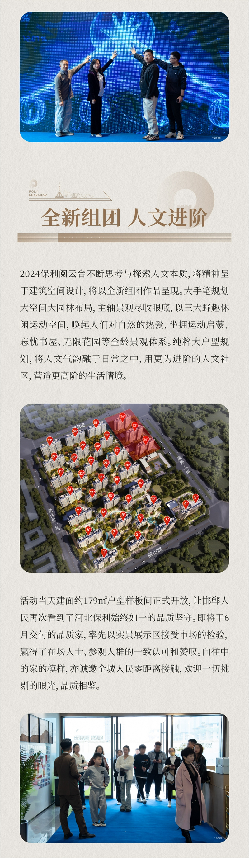 保利閱云臺|文化傾談會圓滿落幕 新人文社區(qū) 讓邯鄲更美好