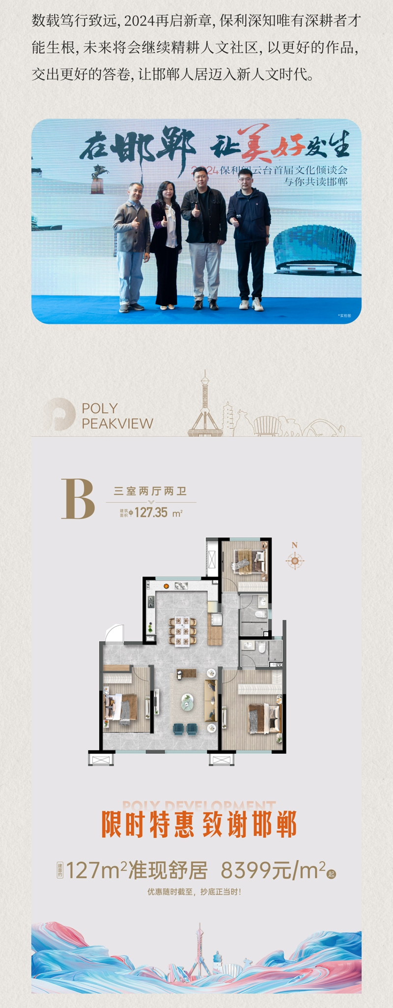 保利閱云臺|文化傾談會圓滿落幕 新人文社區(qū) 讓邯鄲更美好