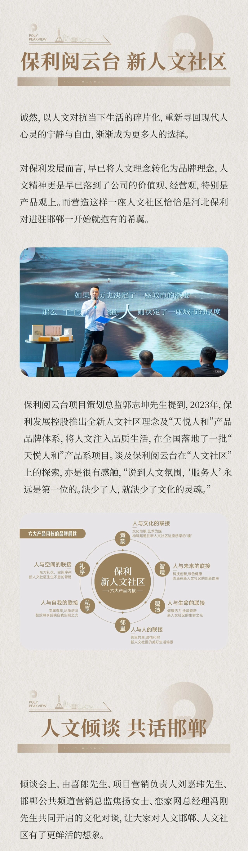 保利閱云臺|文化傾談會圓滿落幕 新人文社區(qū) 讓邯鄲更美好