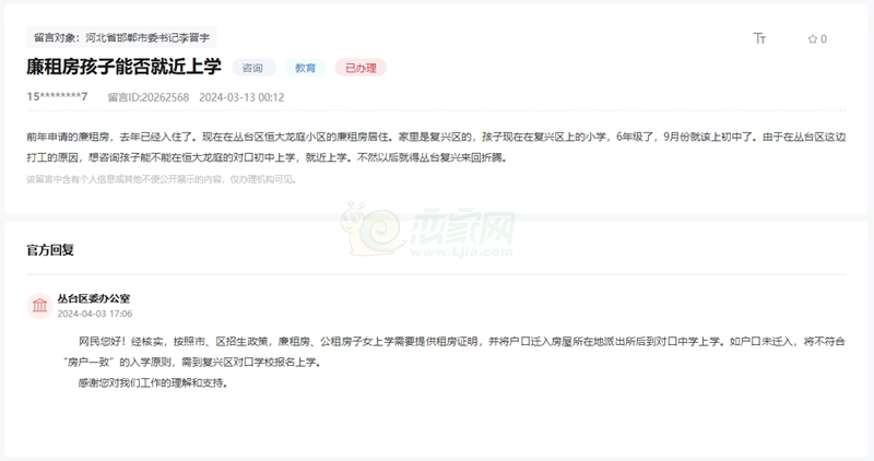 關(guān)于邯鄲恒大龍庭廉租房是否能上對口初中的問題