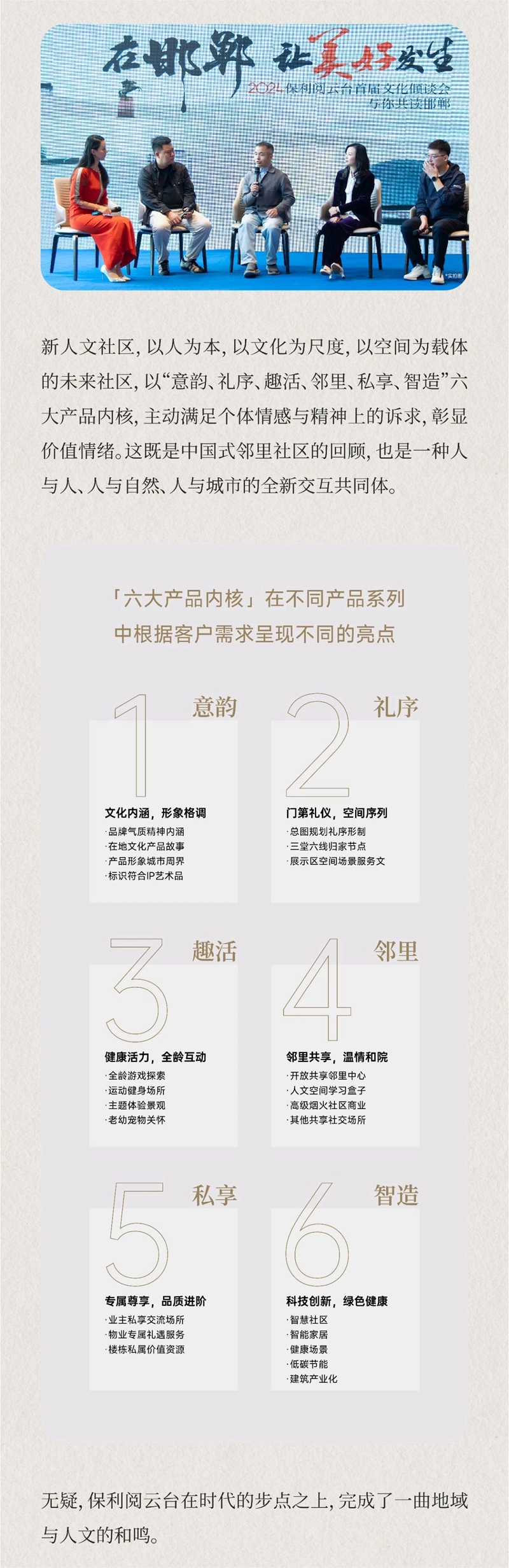 保利閱云臺|文化傾談會圓滿落幕 新人文社區(qū) 讓邯鄲更美好