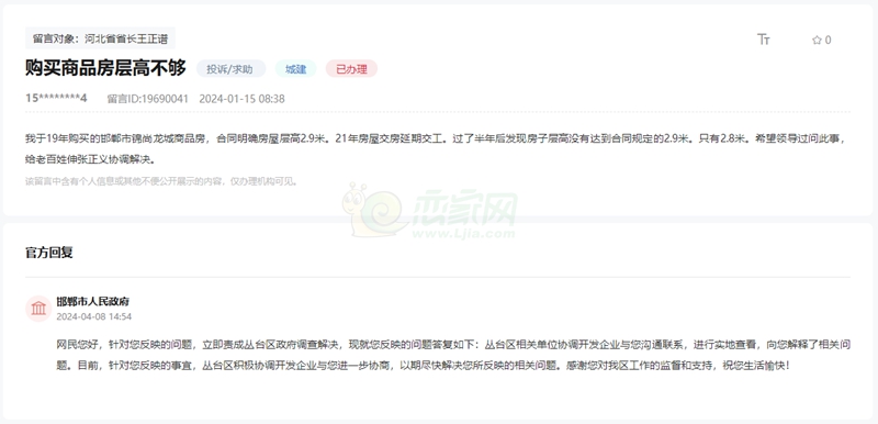 關于邯鄲錦尚龍城房屋層高與合同規(guī)定不同的問題