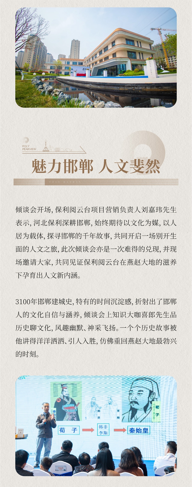 保利閱云臺|文化傾談會圓滿落幕 新人文社區(qū) 讓邯鄲更美好