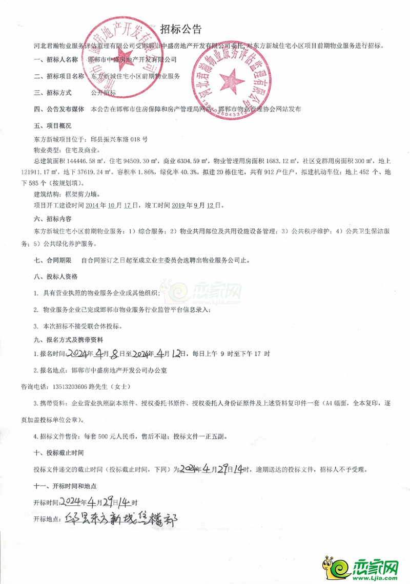 邯鄲東方新城住宅小區(qū)前期物業(yè)服務(wù)招標(biāo)公告