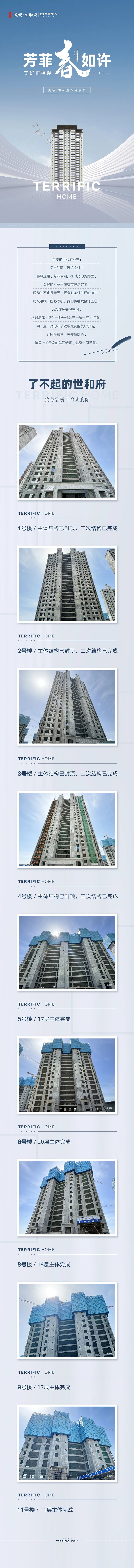 邯鄲美暢世和府4月工程進度播報來了，請查收！