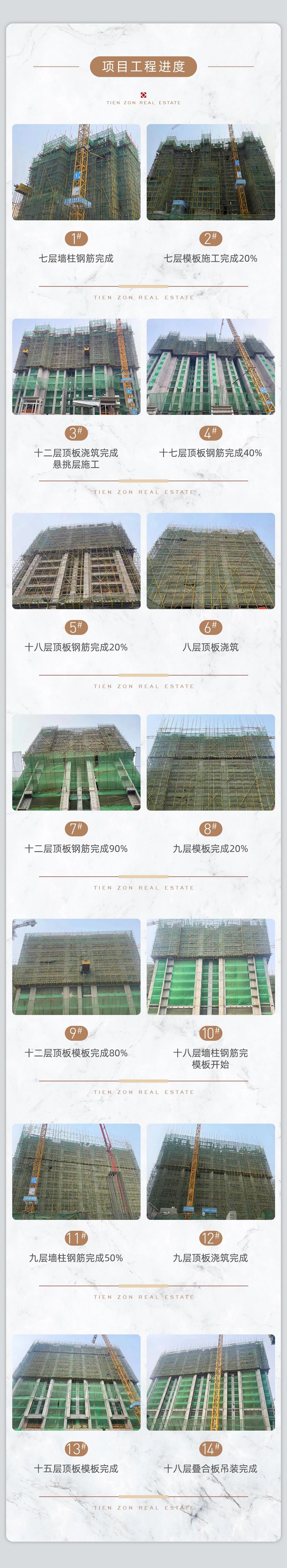 邯鄲天正君悅府二期4月工程進(jìn)度播報來了，請查收！