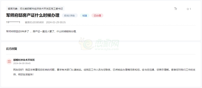 關(guān)于邯鄲軍師府邸回遷房6年多無法辦房產(chǎn)證的問題