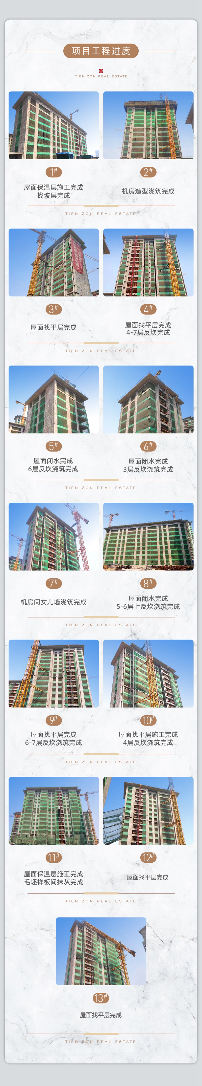 邯鄲天正鳳鳴九章4月工程進(jìn)度播報(bào)來了，請查收！