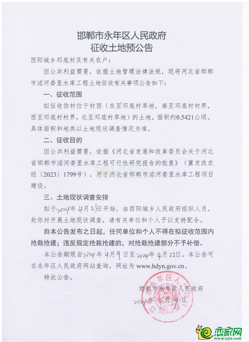 邯鄲洺河婁里水庫工程項(xiàng)目建設(shè)預(yù)征收2797畝土地