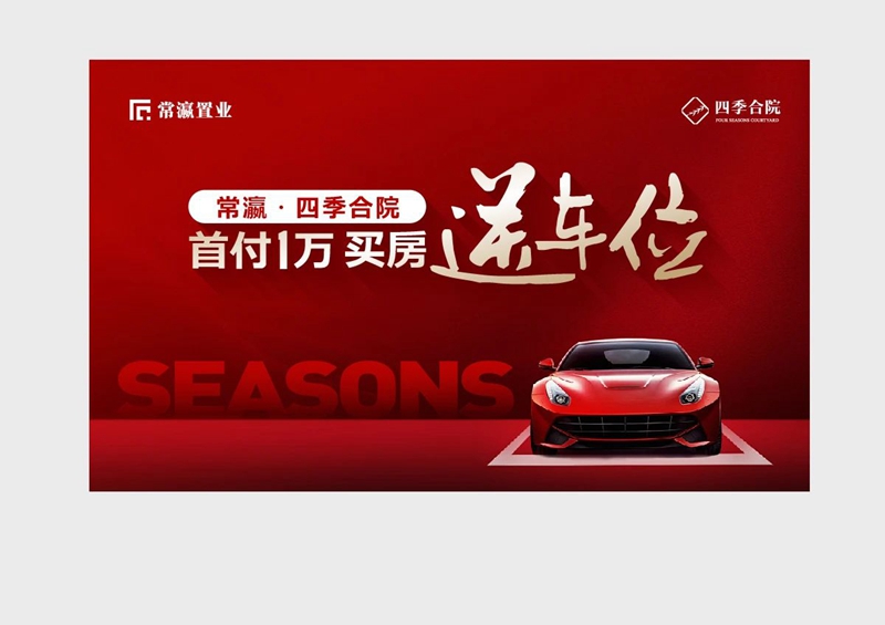 封頂大吉 漸入家境 | 常瀛四季合院2#喜封金頂！