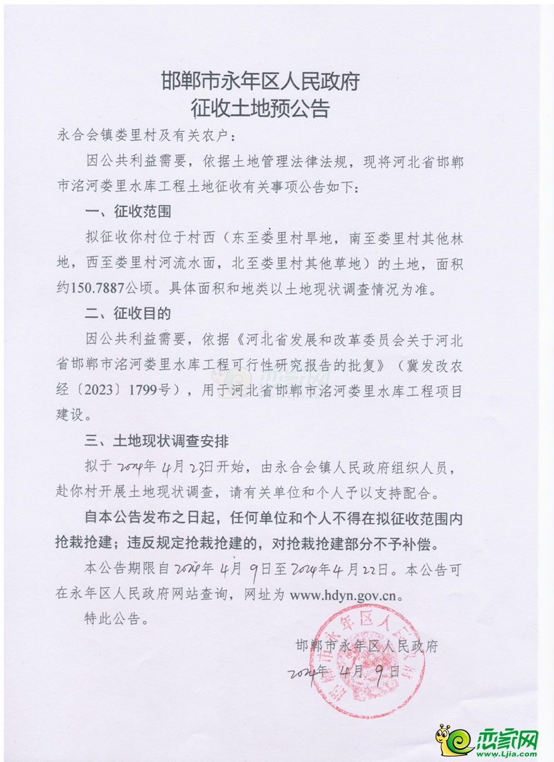 邯鄲洺河婁里水庫工程項(xiàng)目建設(shè)預(yù)征收2797畝土地