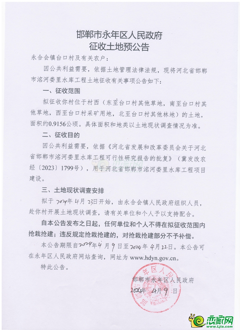 邯鄲洺河婁里水庫工程項(xiàng)目建設(shè)預(yù)征收2797畝土地