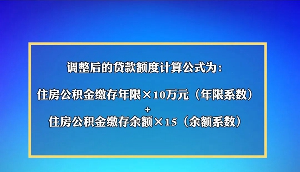 邯鄲公積金新政——只需繳存12個(gè)月即可達(dá)到最高貸款額度！