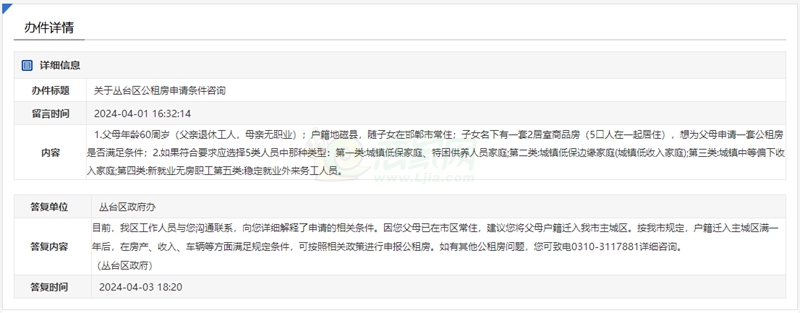 關(guān)于縣里戶籍在邯鄲市居住如何申請公租房的問題