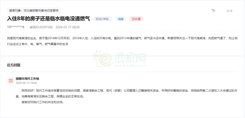 關于邯鄲現(xiàn)代海棠灣入住8年臨水臨電未通燃氣的問題