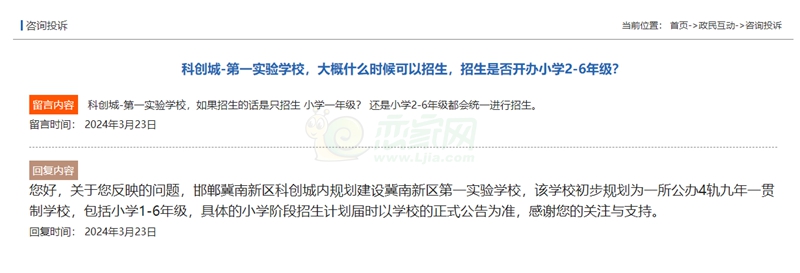 關于邯鄲冀南新區(qū)第一實驗學校招生計劃、時間的回復