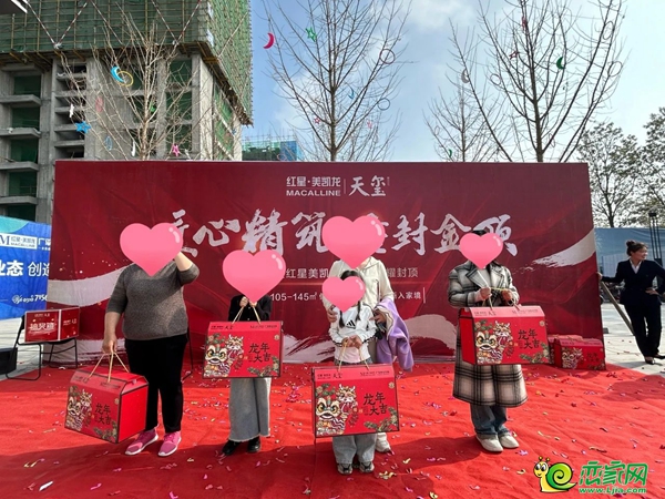 熱烈祝賀紅星美凱龍·天璽封頂大吉，美好生活即將啟幕！！
