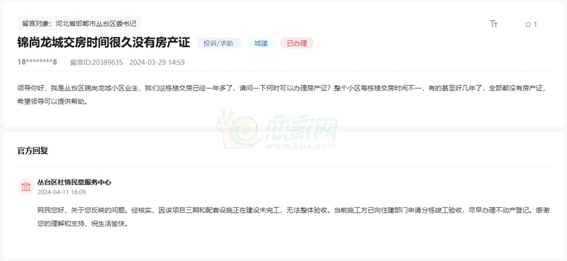 關(guān)于邯鄲錦尚龍城交房至今無(wú)法辦理不動(dòng)產(chǎn)證的回復(fù)